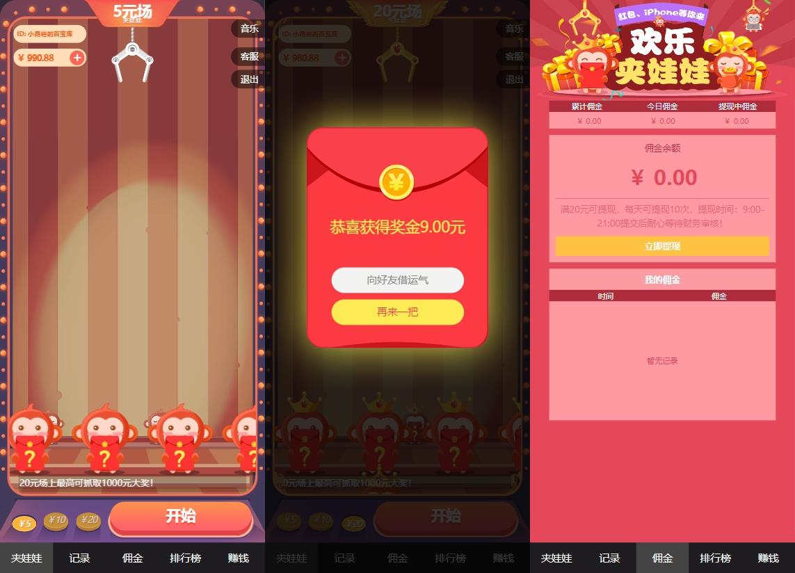 红包互换夹娃娃源码 支持群发、分销、在线支付共研网创-网赚项目-副业赚钱-互联网创业-资源整合-共研赋能共研网创社