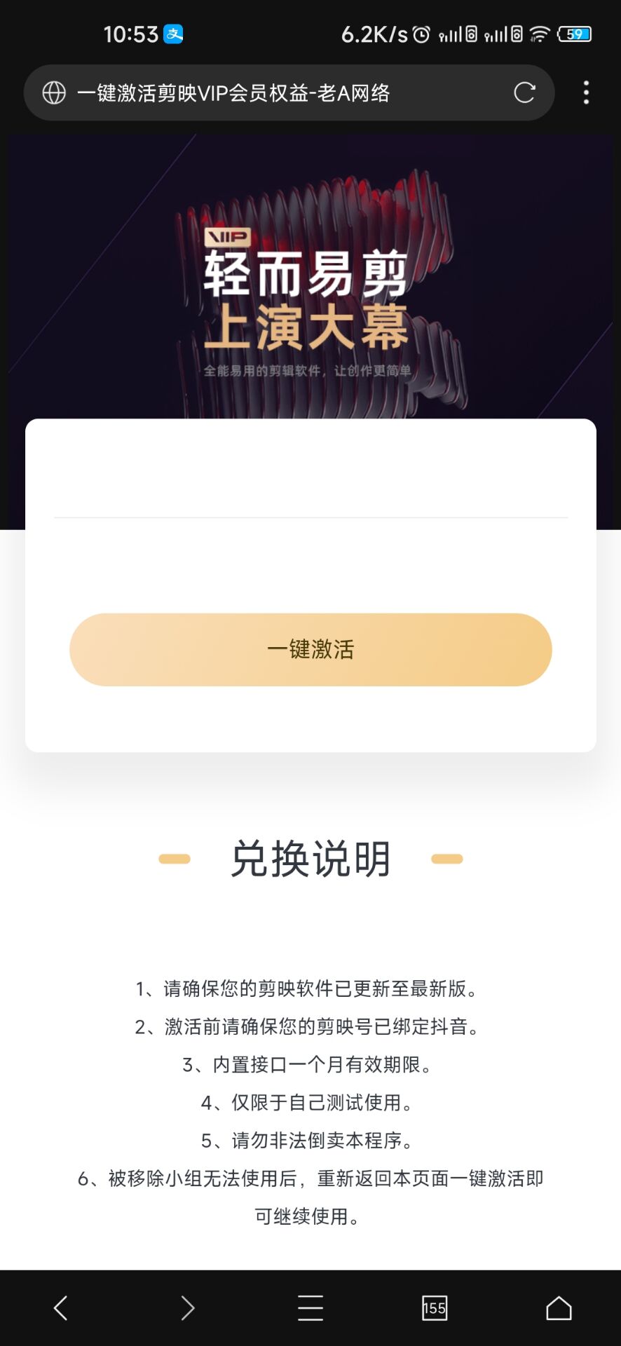 一键激活剪映vip会员权益-老A共研网创-网赚项目-副业赚钱-互联网创业-资源整合-共研赋能共研网创社