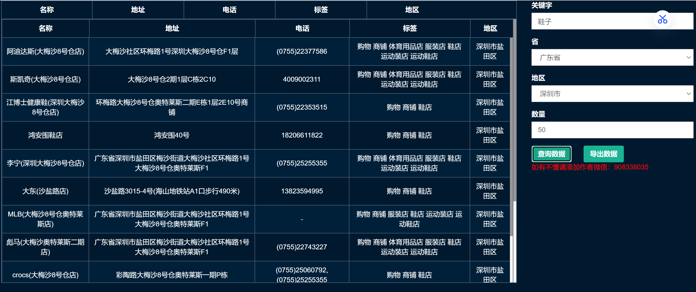 价值5K地图商家采集网页源码共研网创-网赚项目-副业赚钱-互联网创业-资源整合-共研赋能共研网创社