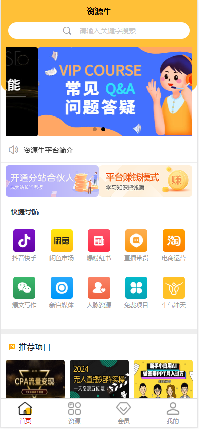 《2024最火的资源牛知识付费系统小程序+PC+H5三端数据互通支持采集资源开源版》共研网创-网赚项目-副业赚钱-互联网创业-资源整合-共研赋能共研网创社