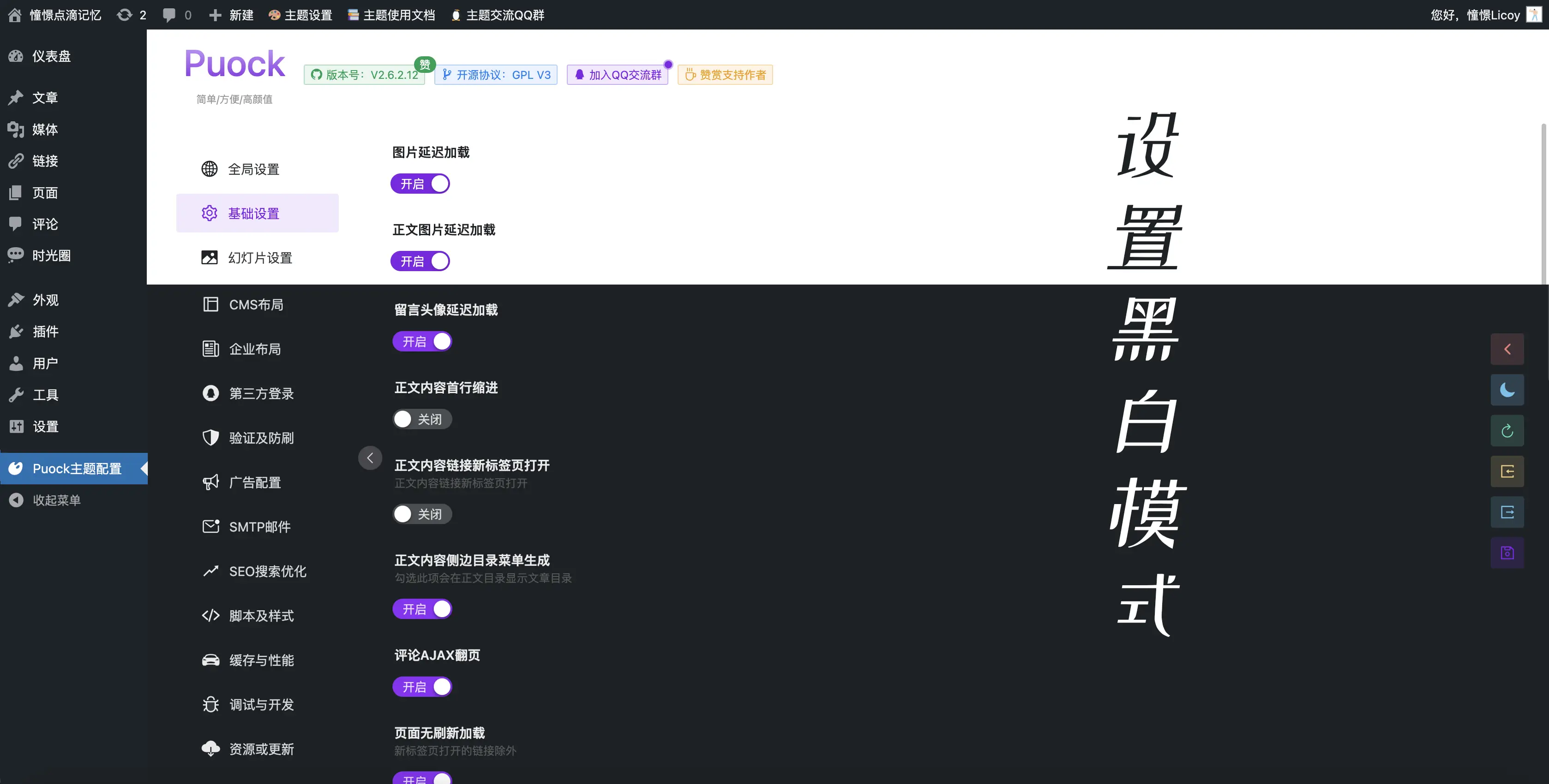 Puock基于WordPress开发的高颜值的自适应主题 支持白天与黑夜模式v2.8.4共研网创-网赚项目-副业赚钱-互联网创业-资源整合-共研赋能共研网创社