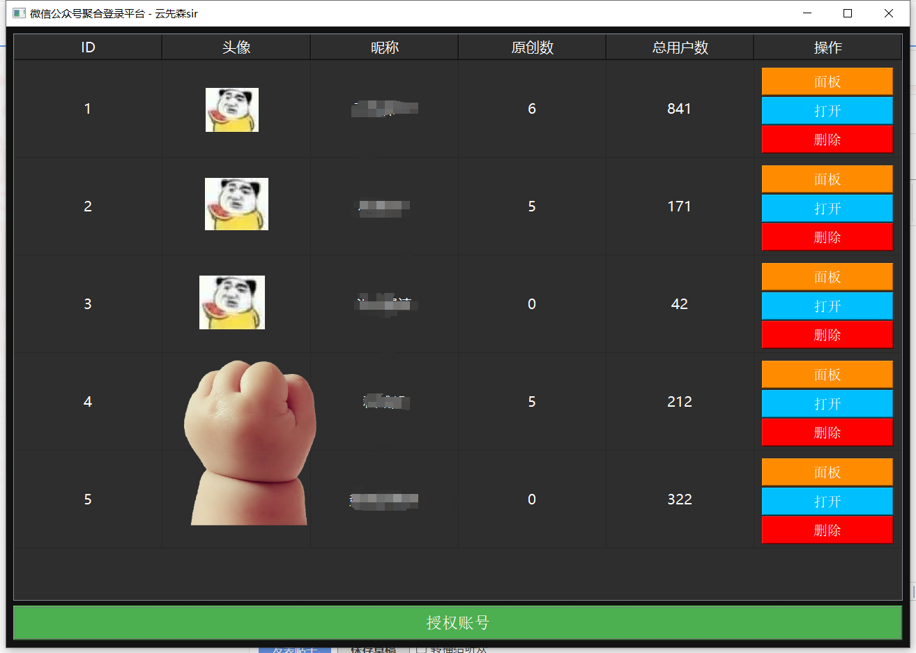 【Python】公众号聚合登录+源码共研网创-网赚项目-副业赚钱-互联网创业-资源整合-共研赋能共研网创社