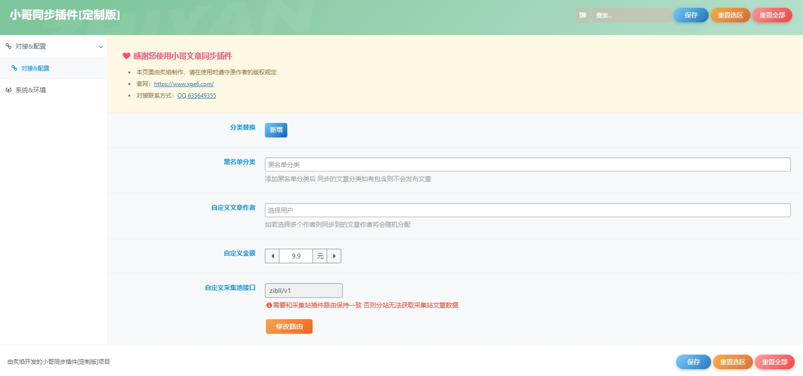 WordPress知识付费系统+自动采集插件共研网创-网赚项目-副业赚钱-互联网创业-资源整合-共研赋能共研网创社