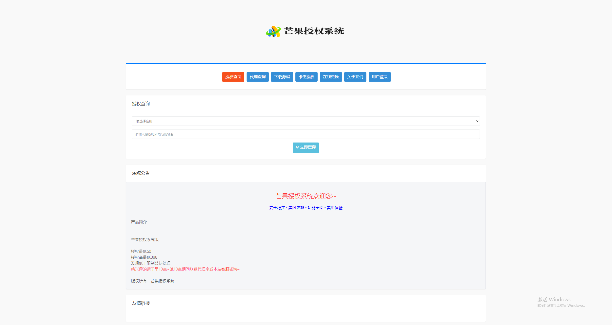Mangoa-Auth/芒果自助多应用企业级授权系统拥有盗版入库、远程更新等功能共研网创-网赚项目-副业赚钱-互联网创业-资源整合-共研赋能共研网创社
