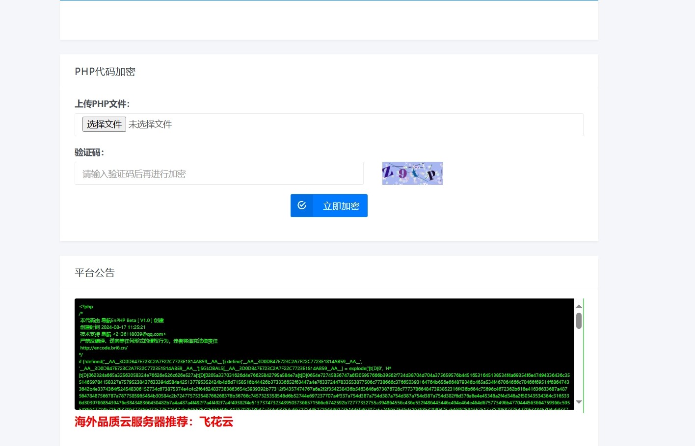 易航php加密平台源码2024首发共研网创-网赚项目-副业赚钱-互联网创业-资源整合-共研赋能共研网创社