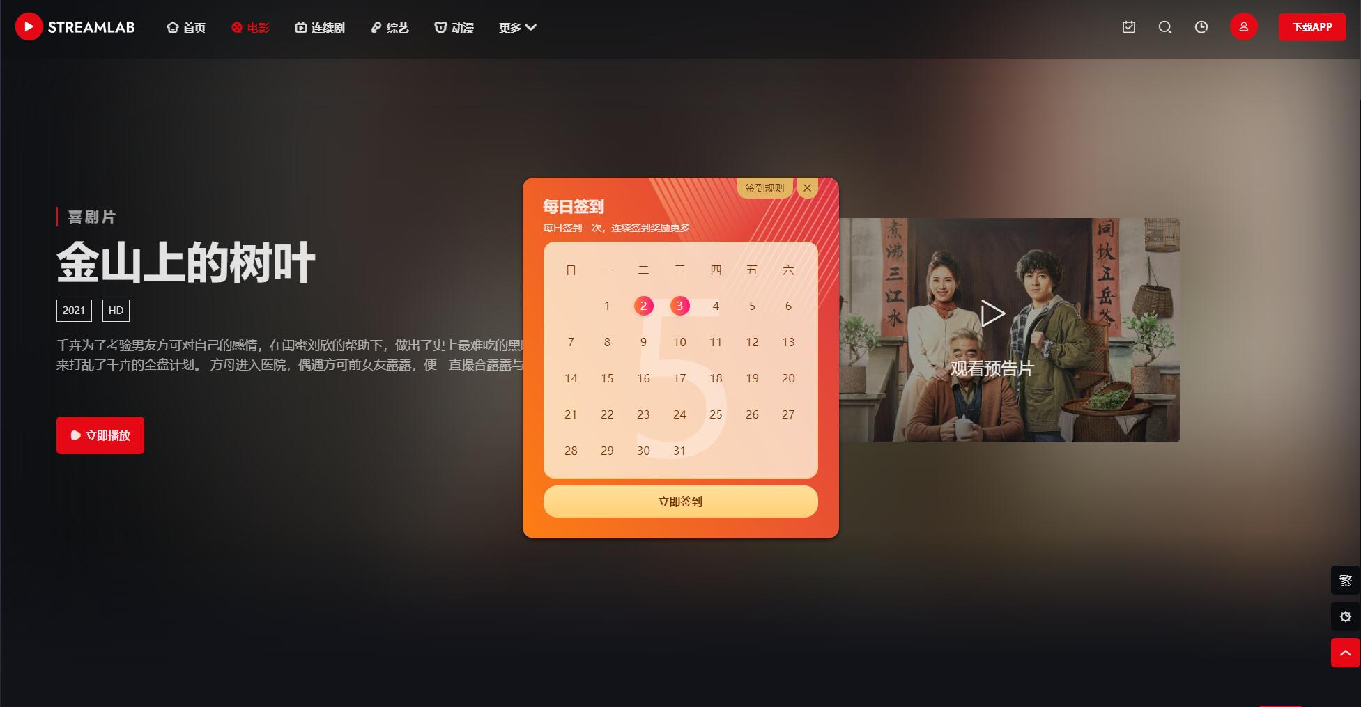 短视频多功能主题第二套Streamlab | 苹果CMS | 首发共研网创-网赚项目-副业赚钱-互联网创业-资源整合-共研赋能共研网创社