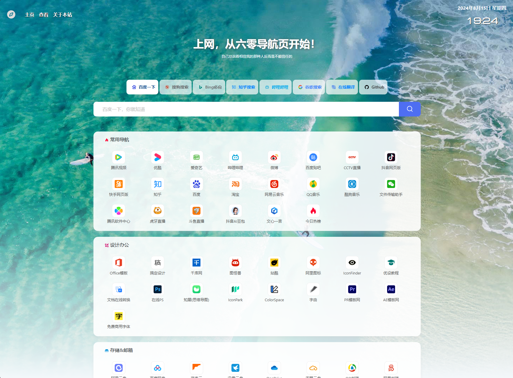 最新UI六零导航系统源码 | 多模版全开源共研网创-网赚项目-副业赚钱-互联网创业-资源整合-共研赋能共研网创社