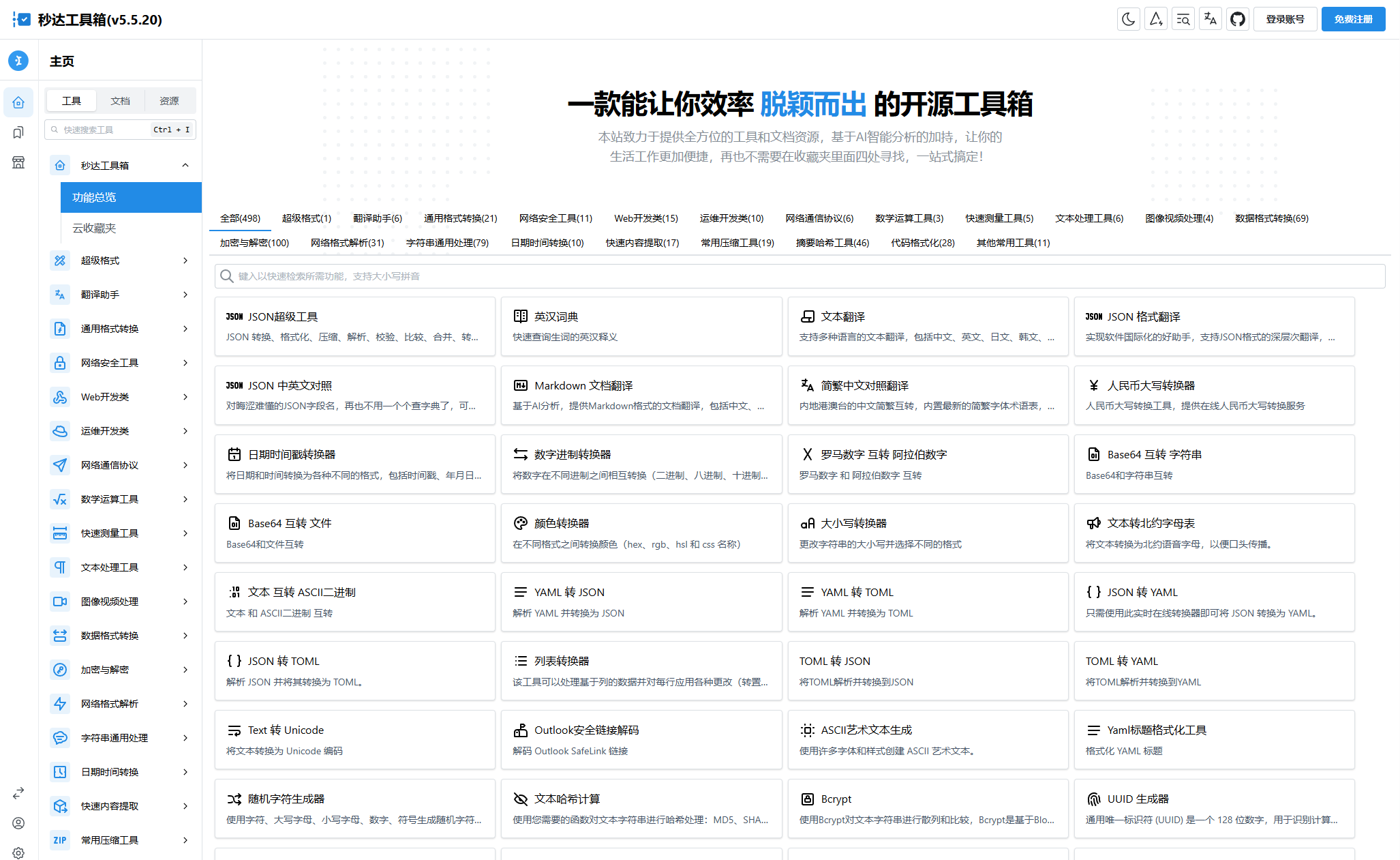 多功能秒达工具箱全开源源码，可自部署且完全开源的中文工具箱共研网创-网赚项目-副业赚钱-互联网创业-资源整合-共研赋能共研网创社