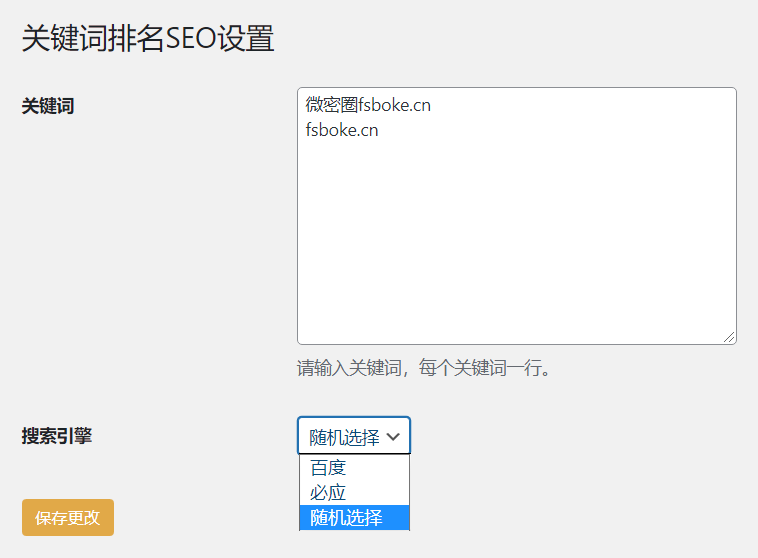 WordPress原创插件：Keyword-ranking-seo 1.0 关键词排名插件 有利于seo共研网创-网赚项目-副业赚钱-互联网创业-资源整合-共研赋能共研网创社