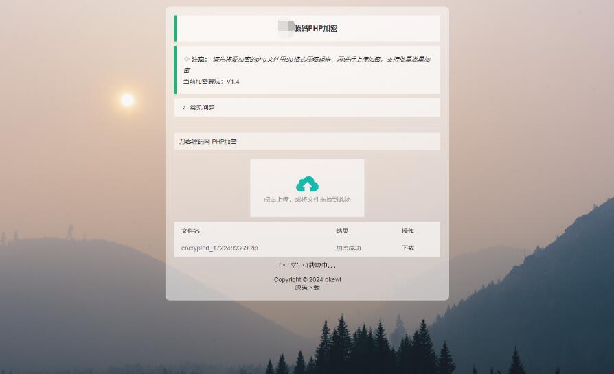 最新小猫咪PHP加密系统源码V1.4_本地API接口_带后台共研网创-网赚项目-副业赚钱-互联网创业-资源整合-共研赋能共研网创社