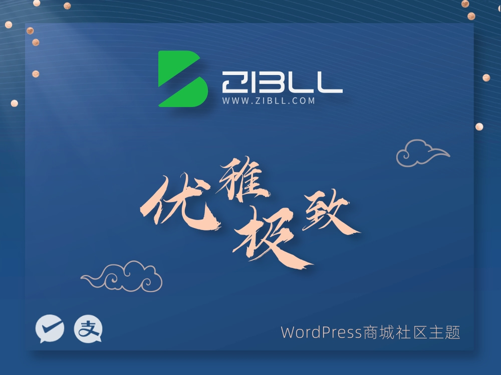 zibll-V7.9.2最新版2024完美破解授权可用（含教程）共研网创-网赚项目-副业赚钱-互联网创业-资源整合-共研赋能共研网创社