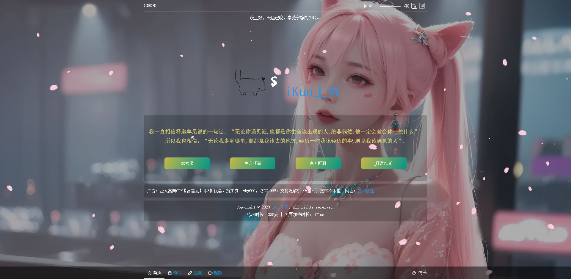 iKun主页 2.1修复版 无需数据库 带页面音乐版本~共研网创-网赚项目-副业赚钱-互联网创业-资源整合-共研赋能共研网创社