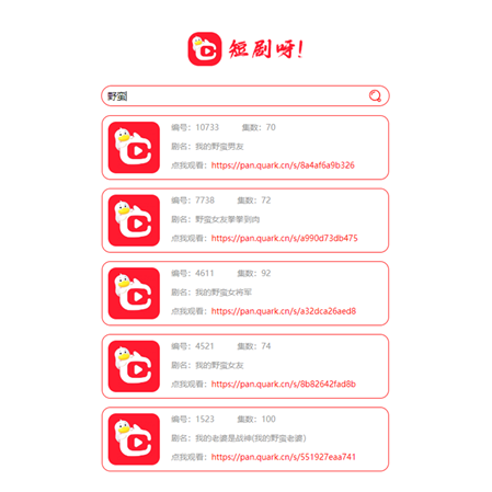 非常好看的短剧在线搜源码共研网创-网赚项目-副业赚钱-互联网创业-资源整合-共研赋能共研网创社