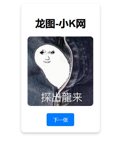 随机一张龙图网站源码共研网创-网赚项目-副业赚钱-互联网创业-资源整合-共研赋能共研网创社