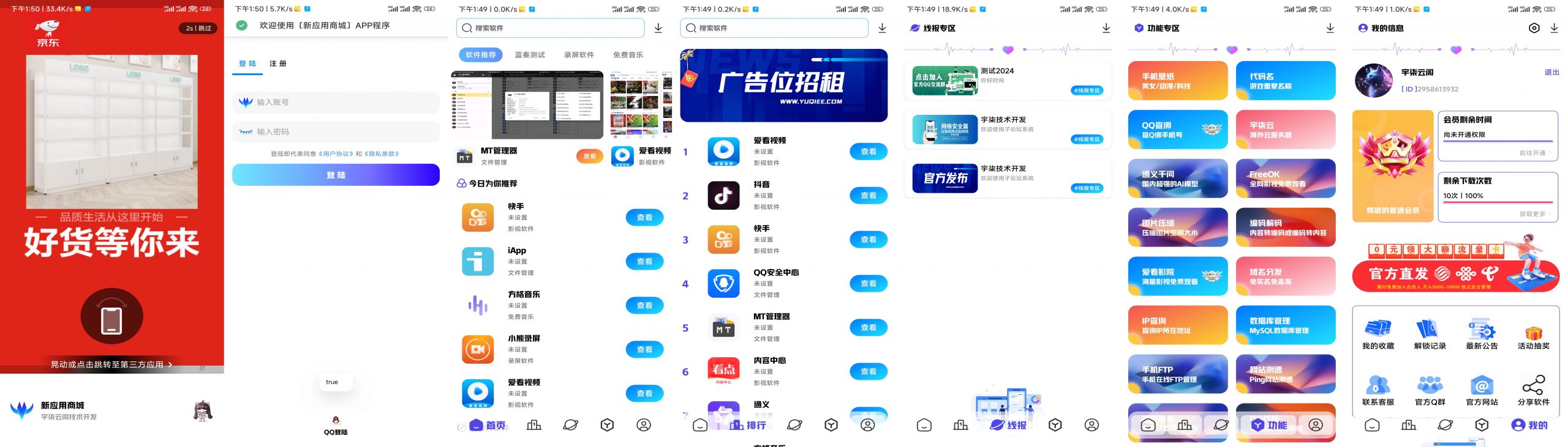 通过MT管理器制作个人聚合应用商城APP（免iApp会员费）共研网创-网赚项目-副业赚钱-互联网创业-资源整合-共研赋能共研网创社