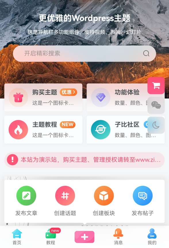 最新WordPress主题＋V6.9.2子比主题全套源码共研网创-网赚项目-副业赚钱-互联网创业-资源整合-共研赋能共研网创社