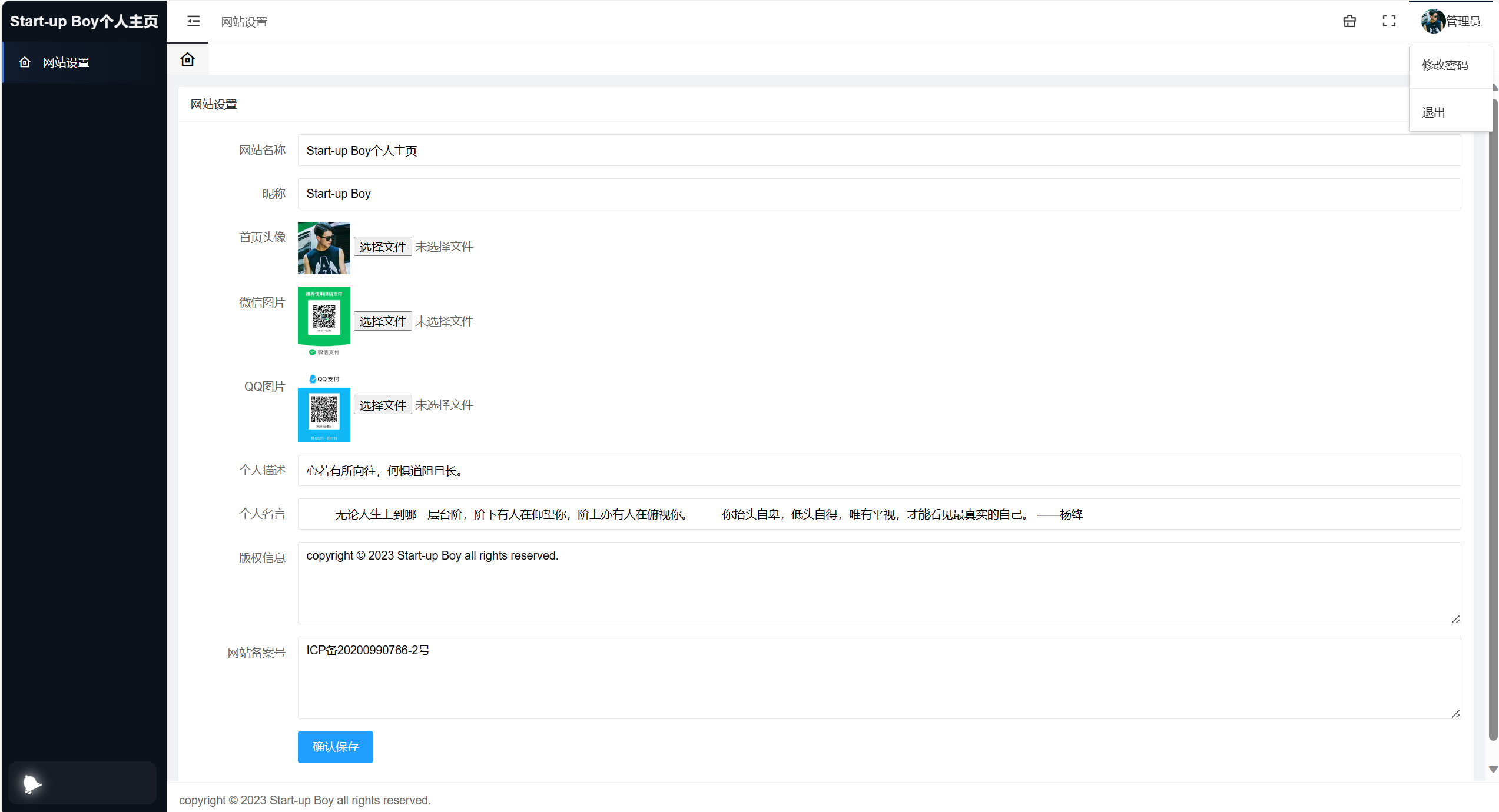 动态星空背景个人主页(带后台)网站源码共研网创-网赚项目-副业赚钱-互联网创业-资源整合-共研赋能共研网创社