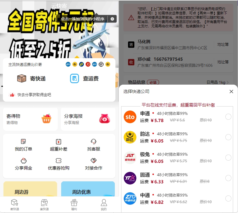 最新版快递小程序源码 已上线运营共研网创-网赚项目-副业赚钱-互联网创业-资源整合-共研赋能共研网创社