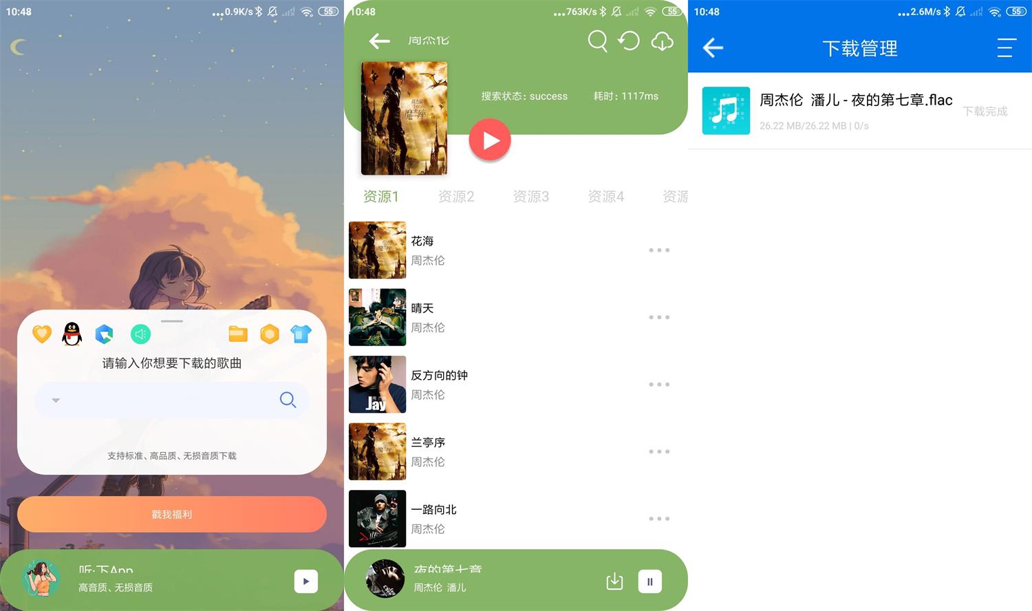 安卓听下v2.0.8免费下载无损音乐共研网创-网赚项目-副业赚钱-互联网创业-资源整合-共研赋能共研网创社