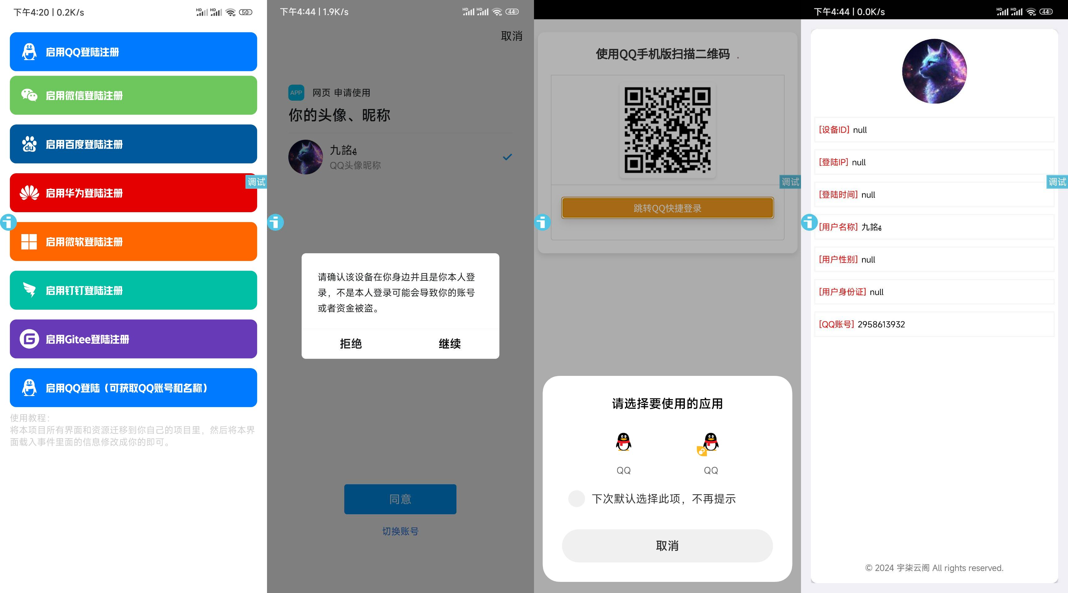 新聚合登录iAppv3源码-可获取QQ账号名称-免签QQ互联共研网创-网赚项目-副业赚钱-互联网创业-资源整合-共研赋能共研网创社