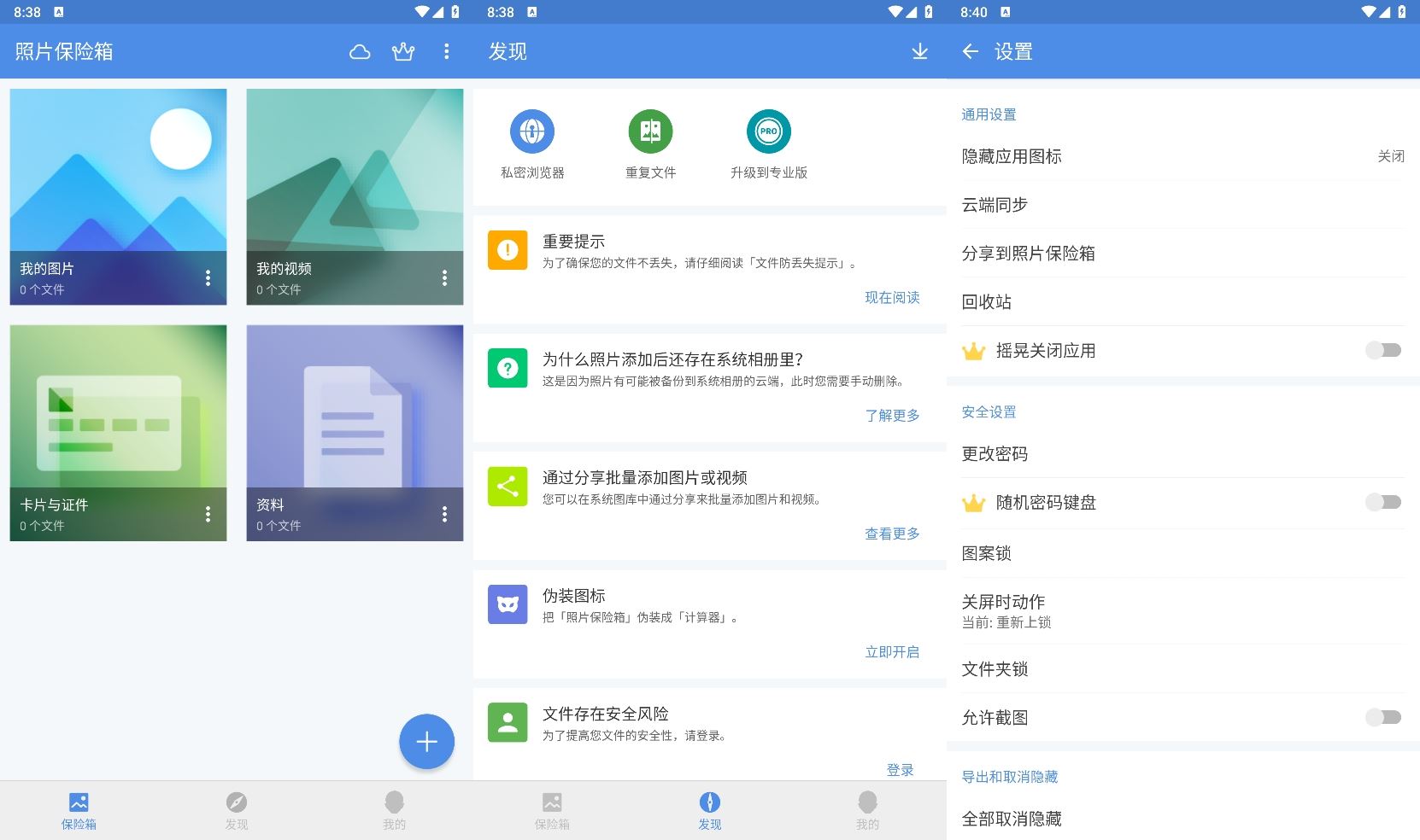 安卓GalleryVault保险箱v3.21高级版共研网创-网赚项目-副业赚钱-互联网创业-资源整合-共研赋能共研网创社