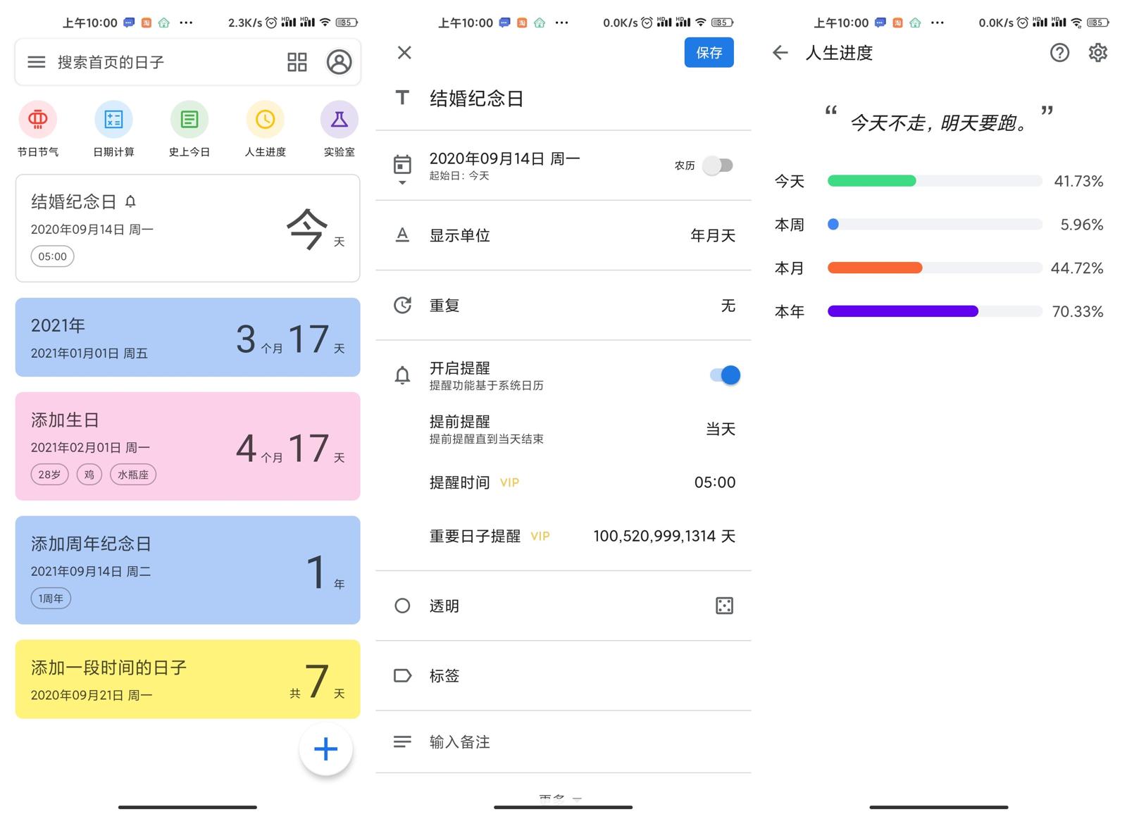 安卓记得日子v0.14.10绿化版共研网创-网赚项目-副业赚钱-互联网创业-资源整合-共研赋能共研网创社