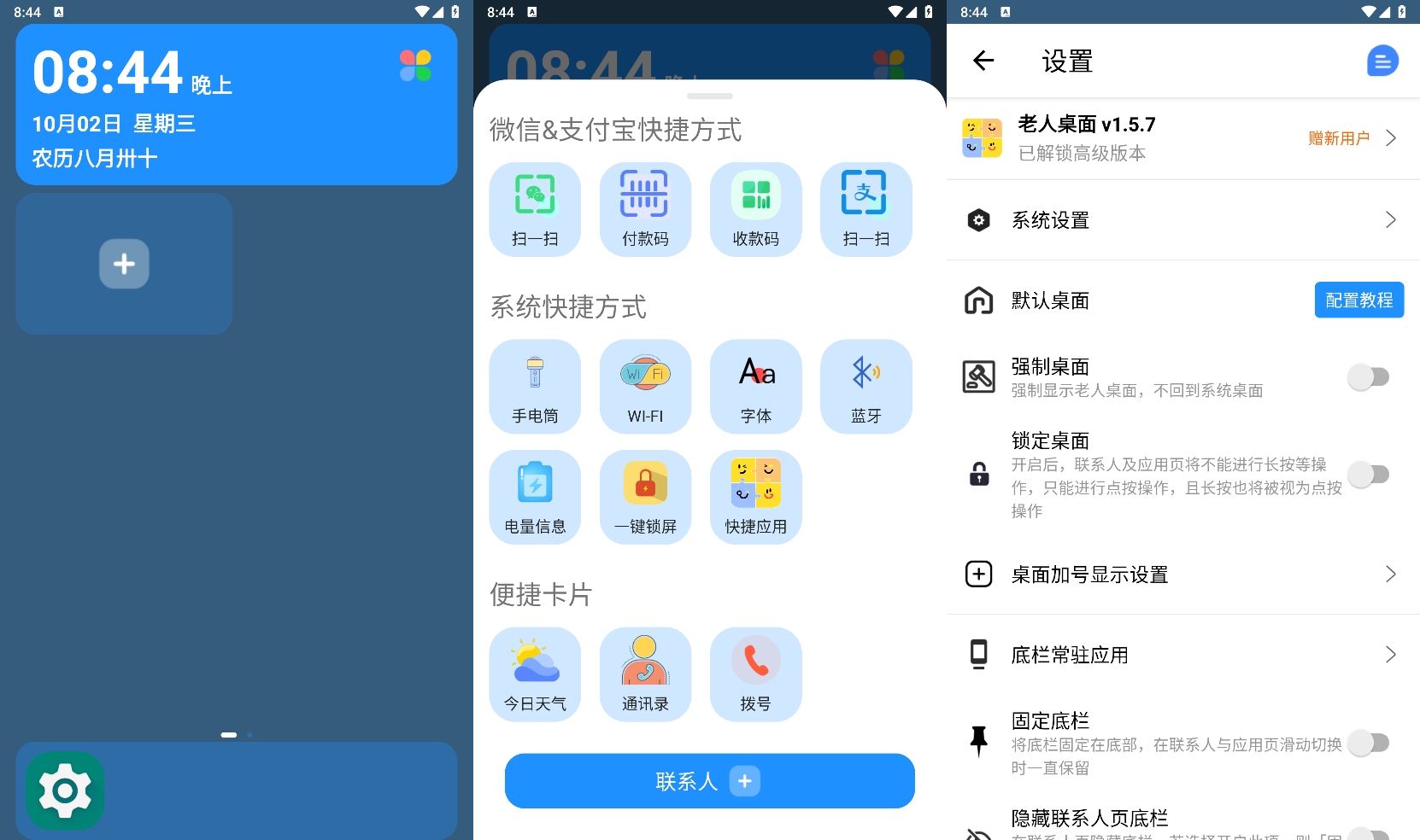 安卓老人桌面v1.5.7高级版共研网创-网赚项目-副业赚钱-互联网创业-资源整合-共研赋能共研网创社