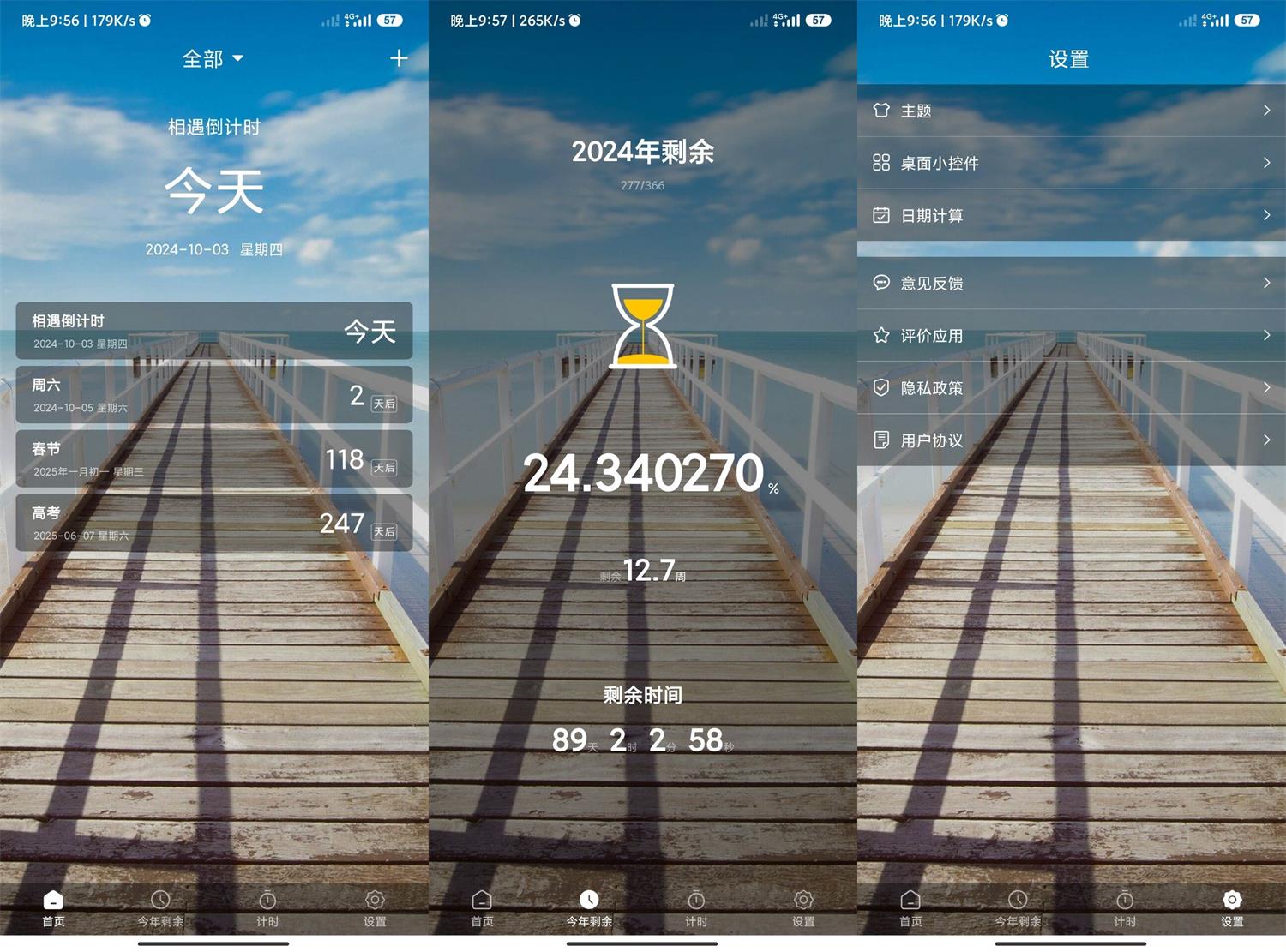 安卓天天倒计时v3.0.4无广告共研网创-网赚项目-副业赚钱-互联网创业-资源整合-共研赋能共研网创社