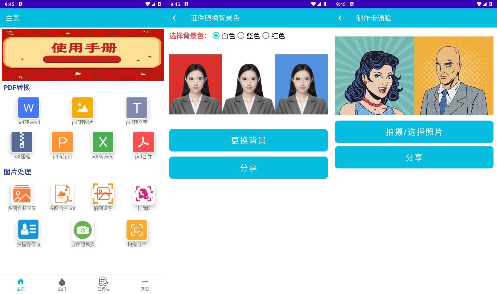 安卓PDF全能免费转换v3.11共研网创-网赚项目-副业赚钱-互联网创业-资源整合-共研赋能共研网创社