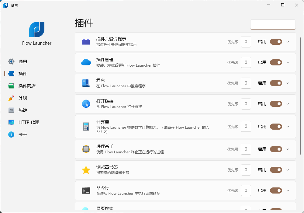 Flow Launcher启动器v1.19.2便携版共研网创-网赚项目-副业赚钱-互联网创业-资源整合-共研赋能共研网创社