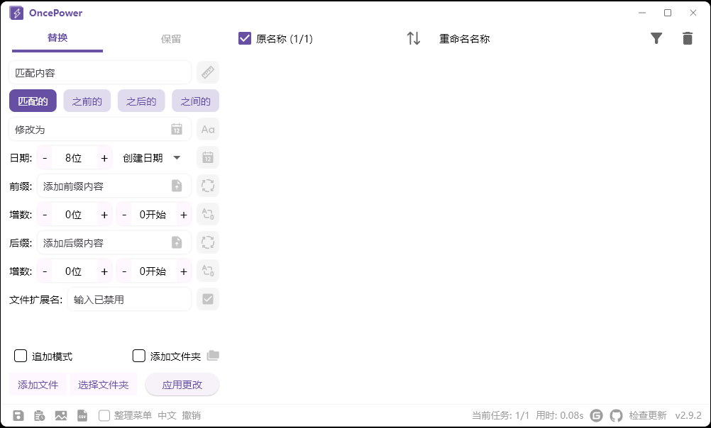 OncePower批量重命名v2.9.2绿色版共研网创-网赚项目-副业赚钱-互联网创业-资源整合-共研赋能共研网创社