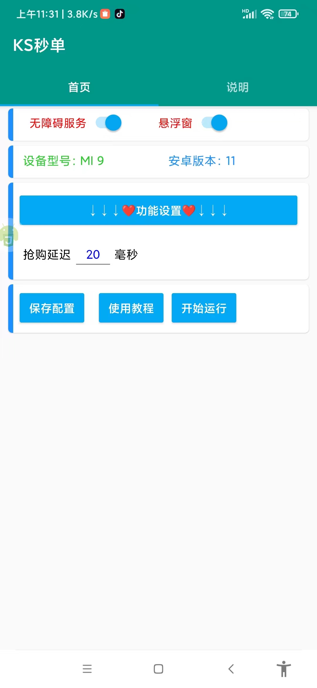最新快手直播间福利品抢购助手【永久脚本+使用教程】共研网创-网赚项目-副业赚钱-互联网创业-资源整合-共研赋能共研网创社