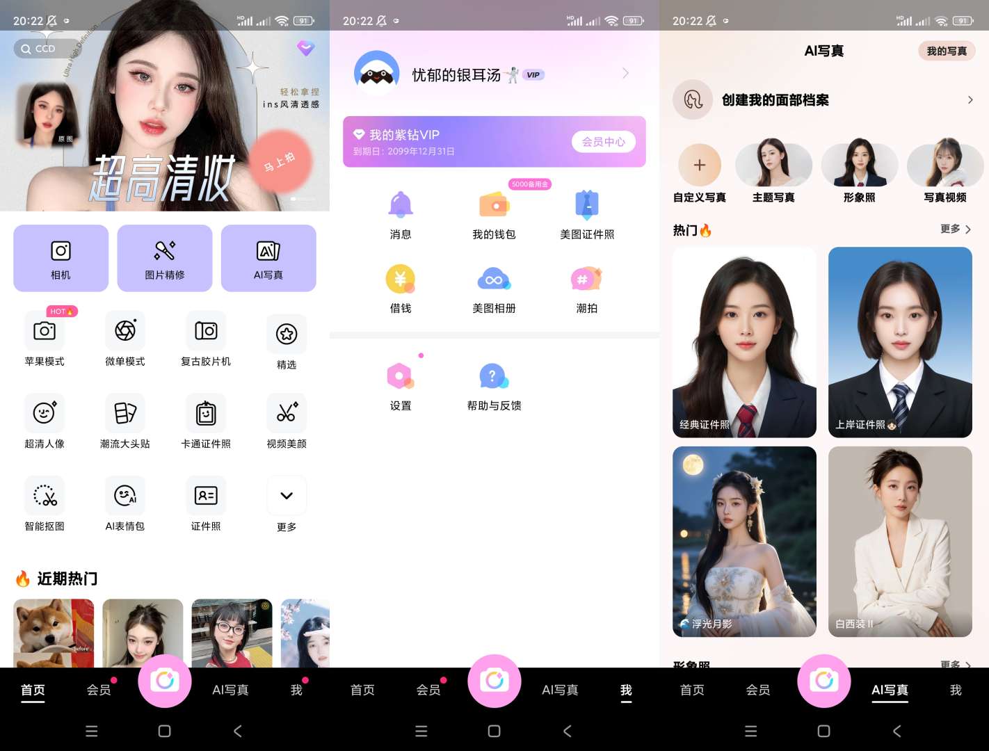 美颜相机v12.2.50解锁会员版共研网创-网赚项目-副业赚钱-互联网创业-资源整合-共研赋能共研网创社