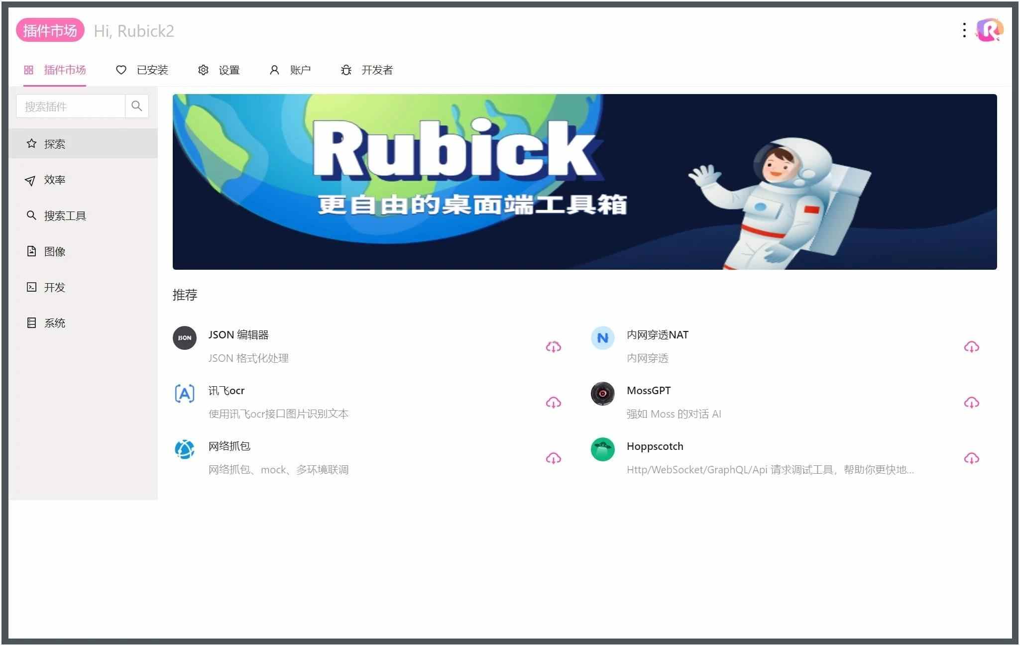 Rubick开源插件工具箱v4.2.9共研网创-网赚项目-副业赚钱-互联网创业-资源整合-共研赋能共研网创社