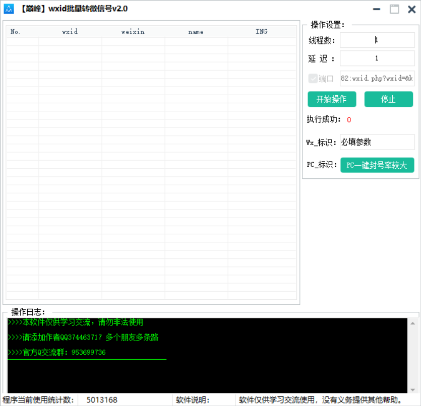wxid批量转微信号工具v2.0共研网创-网赚项目-副业赚钱-互联网创业-资源整合-共研赋能共研网创社