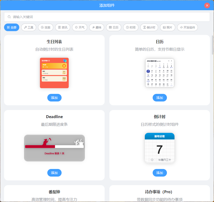 PC桌面组件v24.9.1.0绿色版共研网创-网赚项目-副业赚钱-互联网创业-资源整合-共研赋能共研网创社