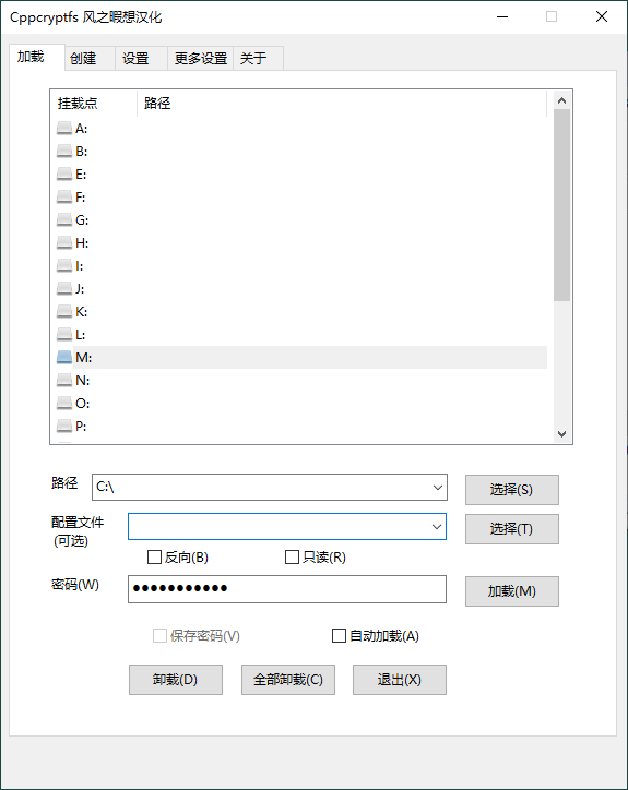 Cppcryptfs文件夹挂载加密v1.4.4.4共研网创-网赚项目-副业赚钱-互联网创业-资源整合-共研赋能共研网创社