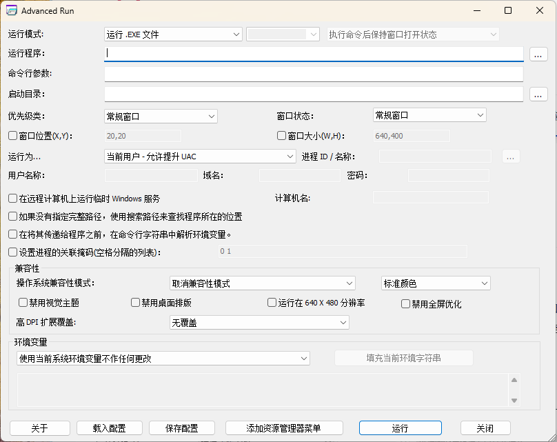 AdvancedRun高级运行管理器v1.51共研网创-网赚项目-副业赚钱-互联网创业-资源整合-共研赋能共研网创社