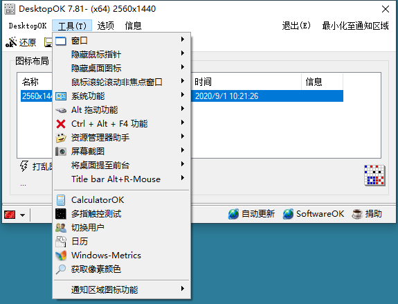 DesktopOK图标布局v11.44绿色版共研网创-网赚项目-副业赚钱-互联网创业-资源整合-共研赋能共研网创社