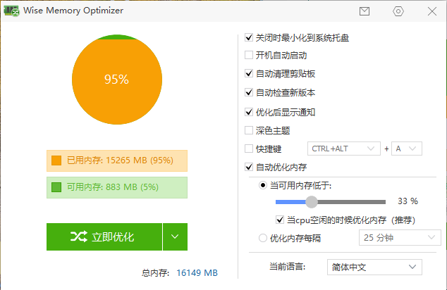 Wise Memory Optimizer v4.2.2共研网创-网赚项目-副业赚钱-互联网创业-资源整合-共研赋能共研网创社