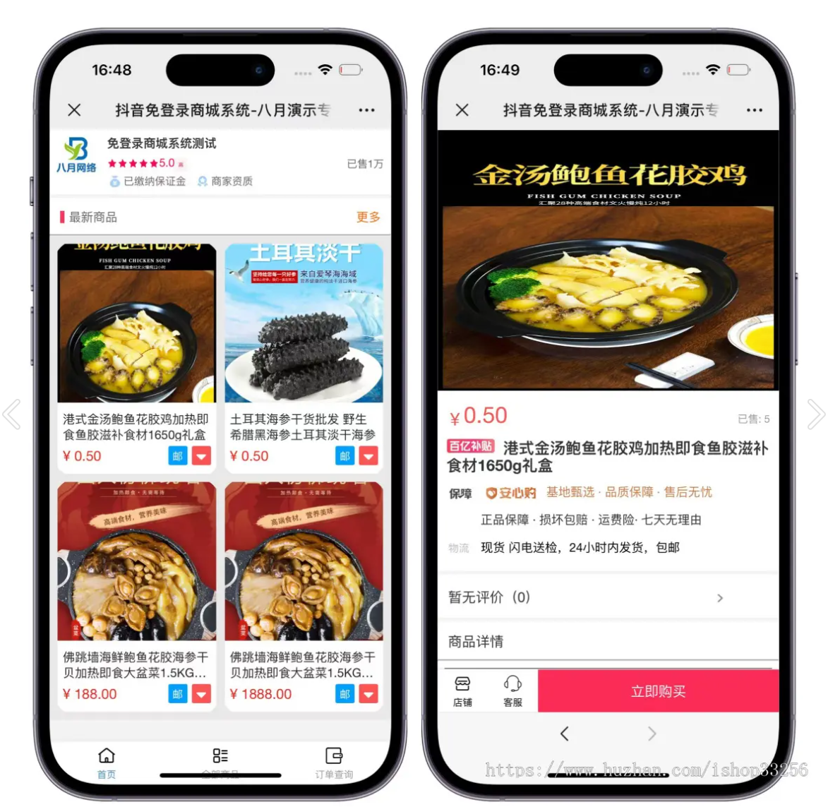 花500在互站买的免登录H5快手商城系统/抖音小店商城全开源运营版本共研网创-网赚项目-副业赚钱-互联网创业-资源整合-共研赋能共研网创社