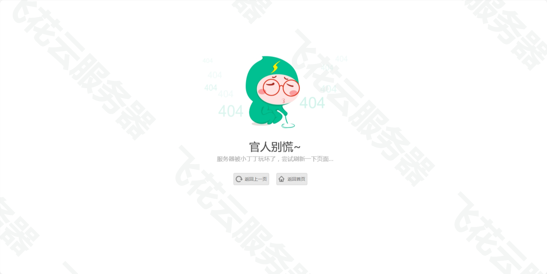 小清新卡通人物404单页源码共研网创-网赚项目-副业赚钱-互联网创业-资源整合-共研赋能共研网创社