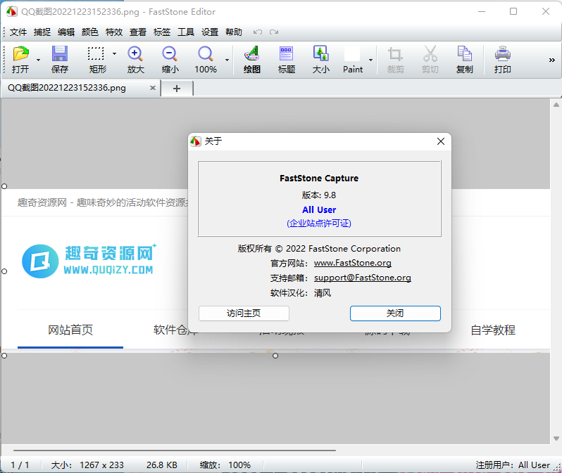 FastStone Capture v10.8绿色版共研网创-网赚项目-副业赚钱-互联网创业-资源整合-共研赋能共研网创社