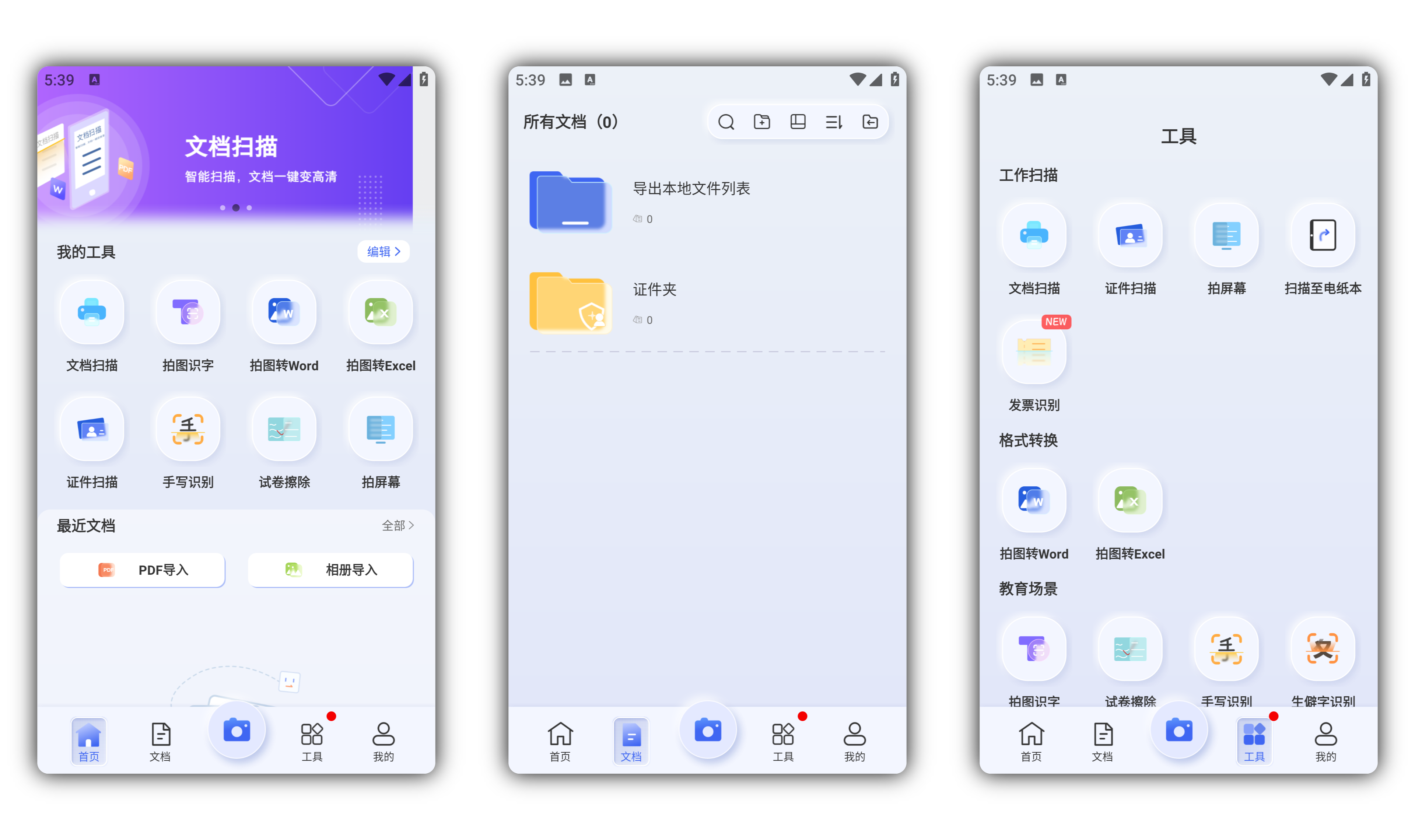 安卓汉王扫描王v2.5.11.64无广告共研网创-网赚项目-副业赚钱-互联网创业-资源整合-共研赋能共研网创社