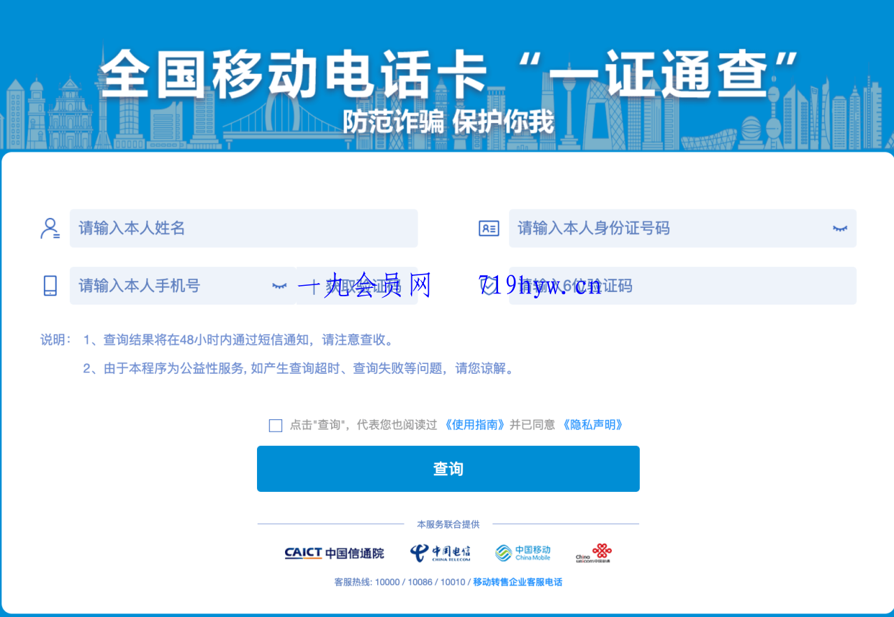 使用“一证通查”查询名下所有运营商电话卡共研网创-网赚项目-副业赚钱-互联网创业-资源整合-共研赋能共研网创社