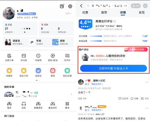 高德地图达人项目玩法，复制粘贴评论变现共研网创-网赚项目-副业赚钱-互联网创业-资源整合-共研赋能共研网创社