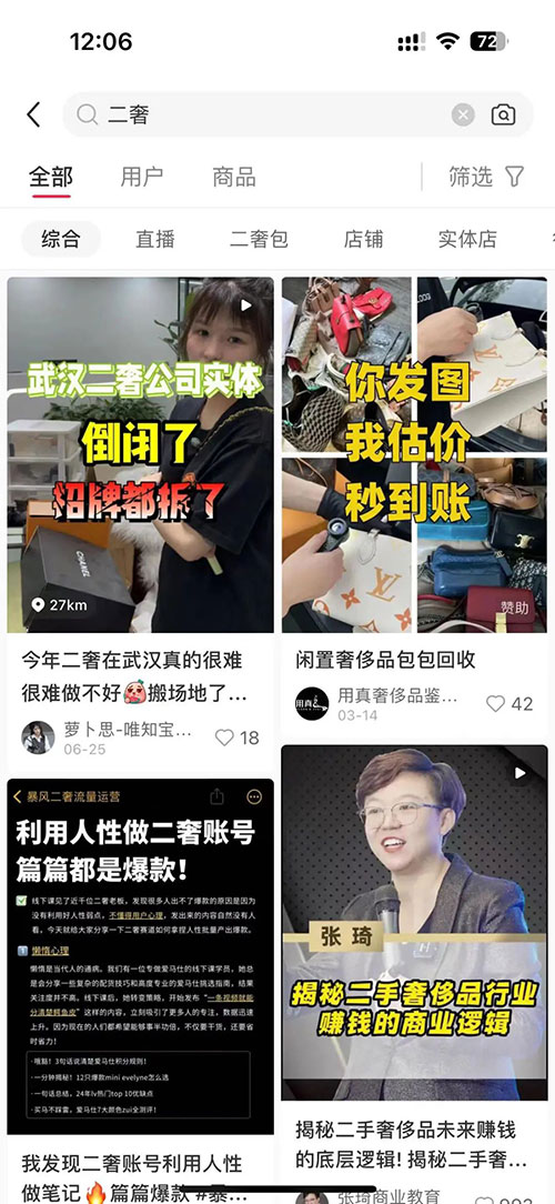 二手奢侈品小众且暴利的赛道共研网创-网赚项目-副业赚钱-互联网创业-资源整合-共研赋能共研网创社