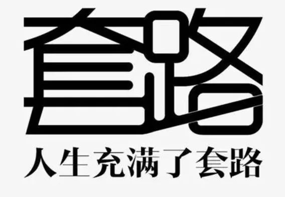 灰色职业背债人赚钱套路揭秘共研网创-网赚项目-副业赚钱-互联网创业-资源整合-共研赋能共研网创社