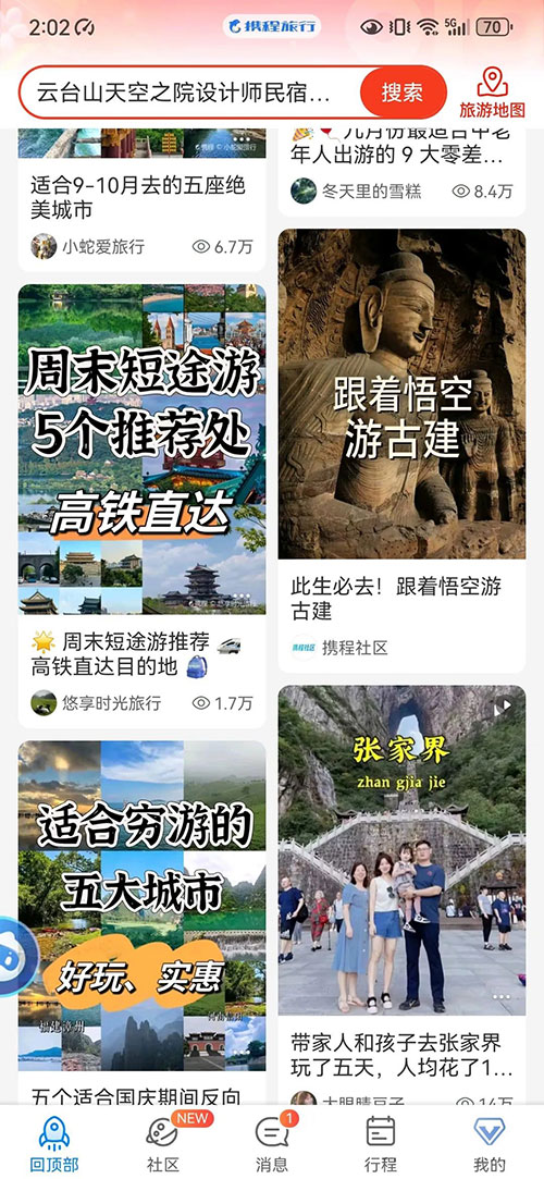 携程复制粘贴发布笔记，一天搞了1000共研网创-网赚项目-副业赚钱-互联网创业-资源整合-共研赋能共研网创社