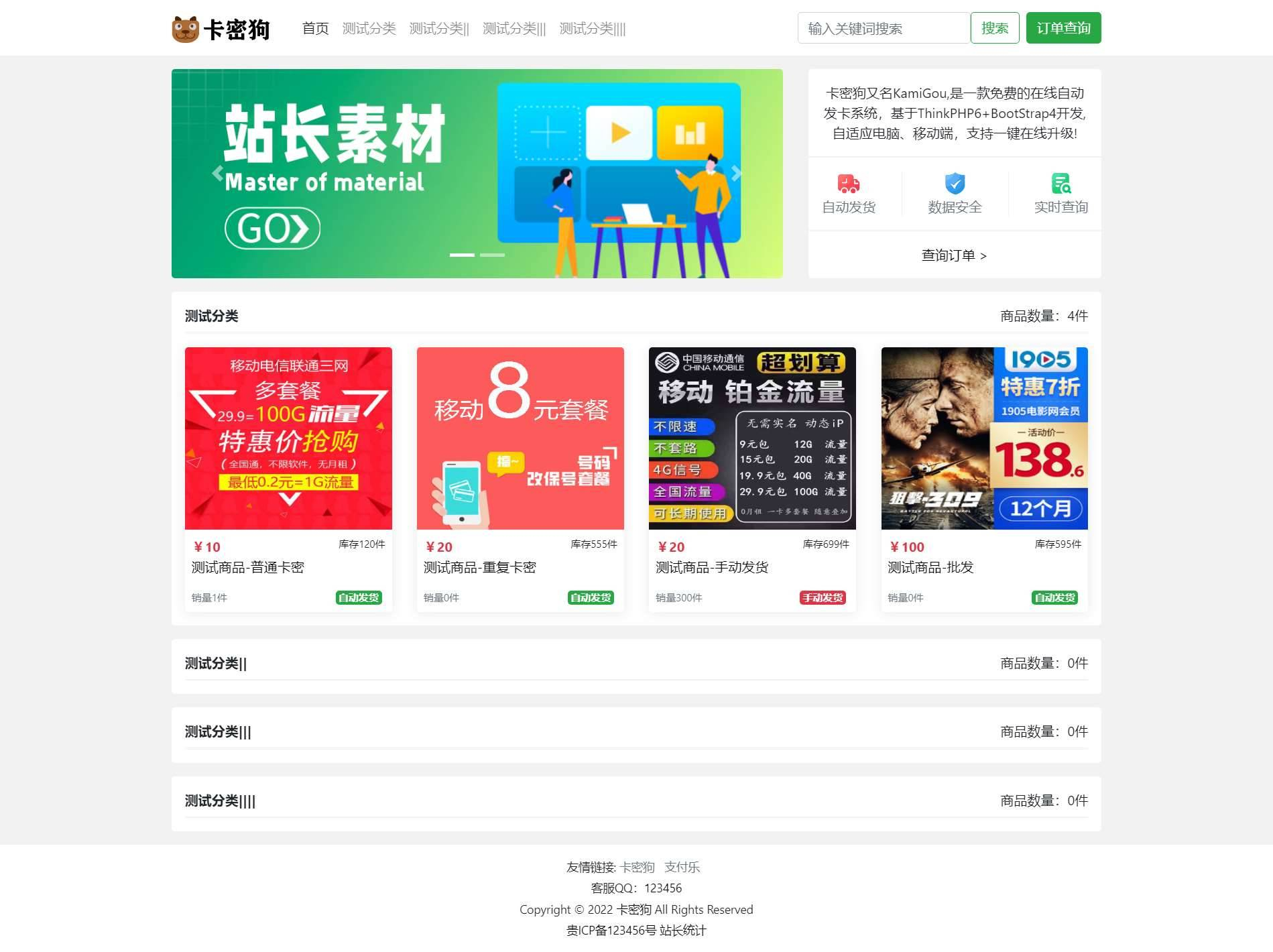 最新卡密狗PHP自动发卡系统源码_自适应PC+H5共研网创-网赚项目-副业赚钱-互联网创业-资源整合-共研赋能共研网创社